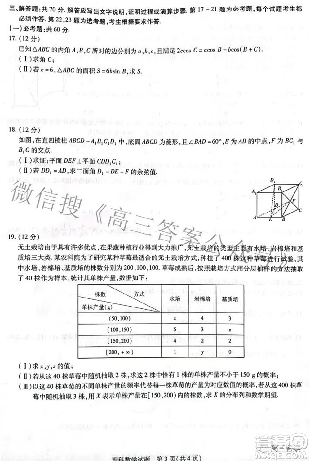 天一大聯(lián)考頂尖計劃2022屆高中畢業(yè)班第三次考試?yán)砜茢?shù)學(xué)試題及?答案