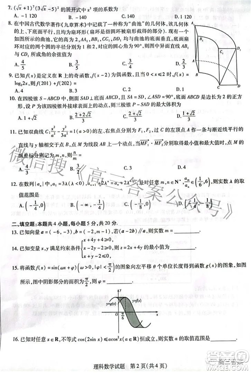 天一大聯(lián)考頂尖計劃2022屆高中畢業(yè)班第三次考試?yán)砜茢?shù)學(xué)試題及?答案