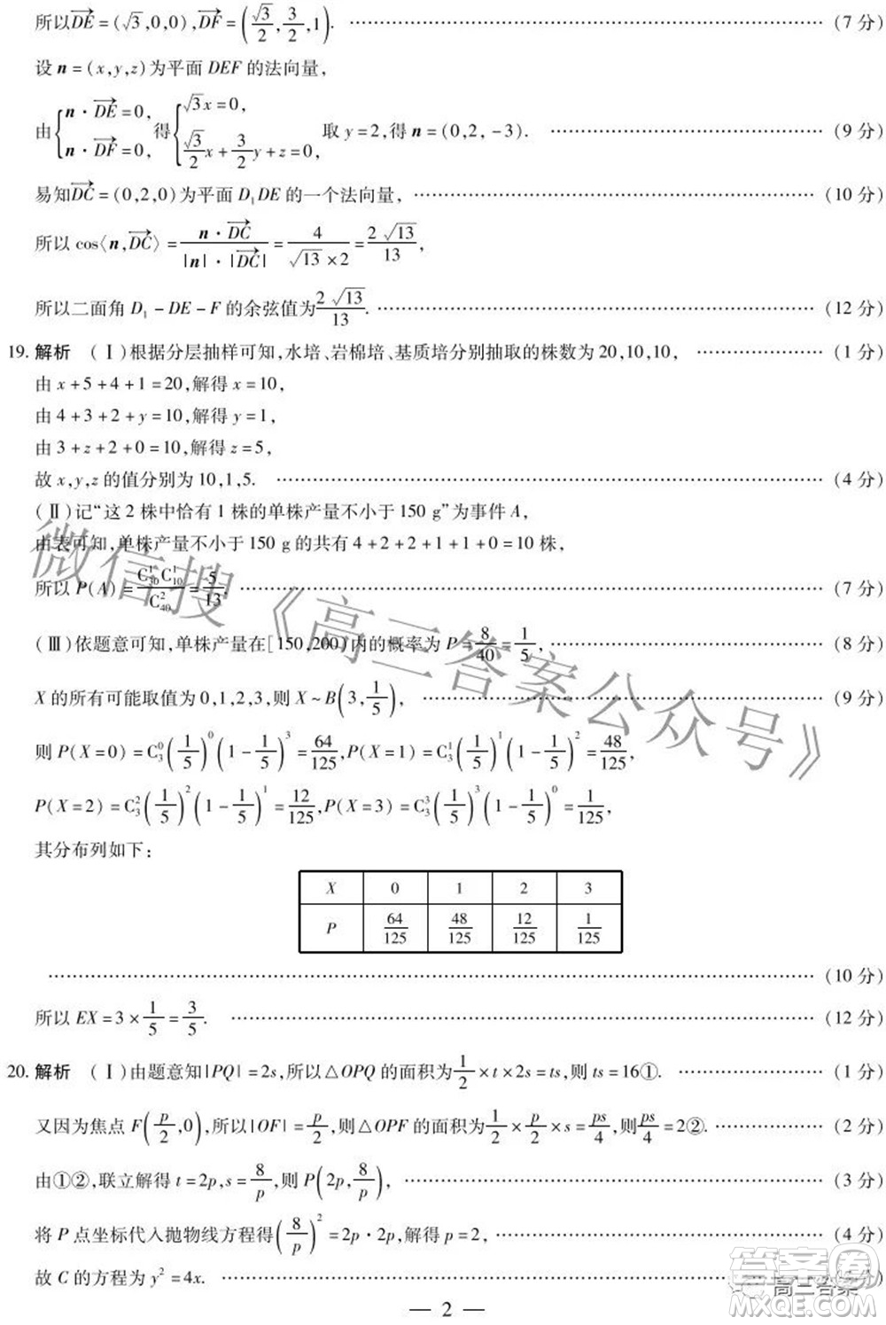 天一大聯(lián)考頂尖計劃2022屆高中畢業(yè)班第三次考試?yán)砜茢?shù)學(xué)試題及?答案