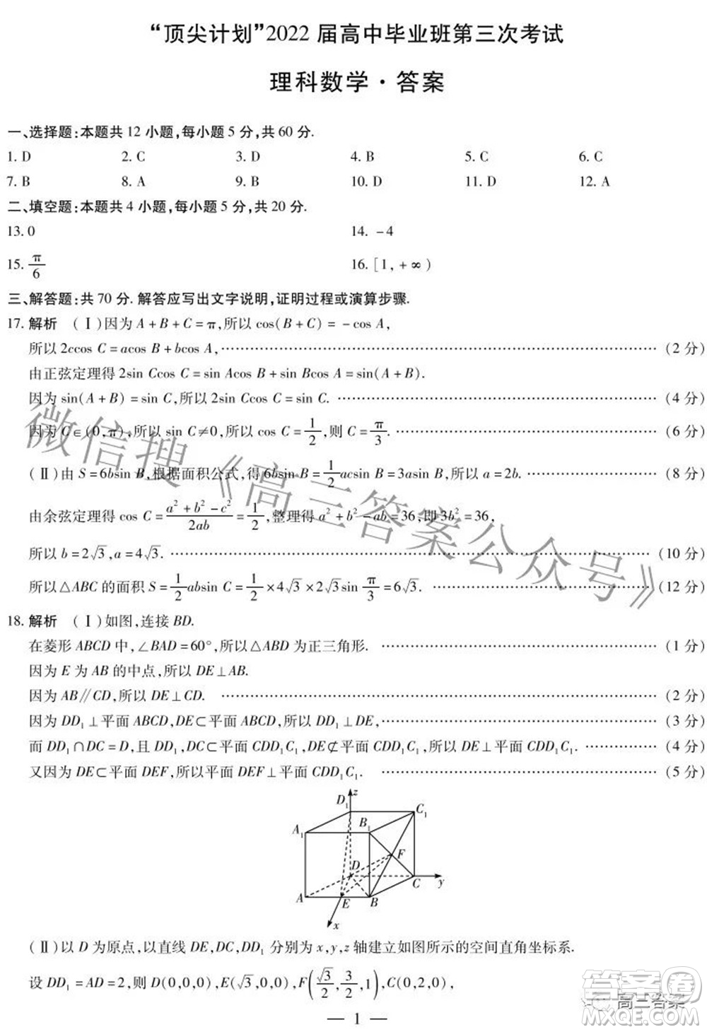 天一大聯(lián)考頂尖計劃2022屆高中畢業(yè)班第三次考試?yán)砜茢?shù)學(xué)試題及?答案