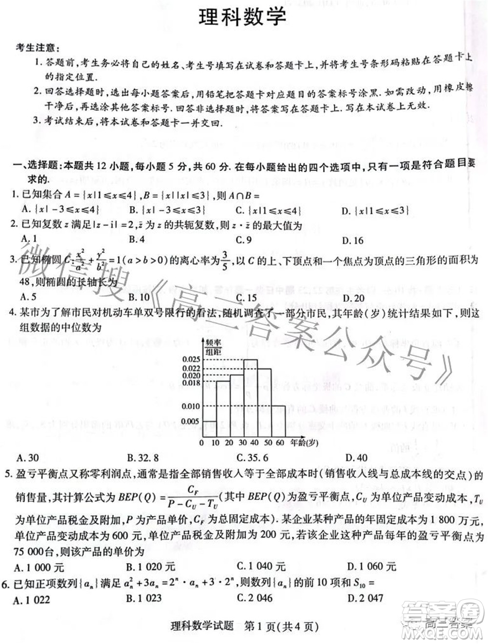 天一大聯(lián)考頂尖計劃2022屆高中畢業(yè)班第三次考試?yán)砜茢?shù)學(xué)試題及?答案