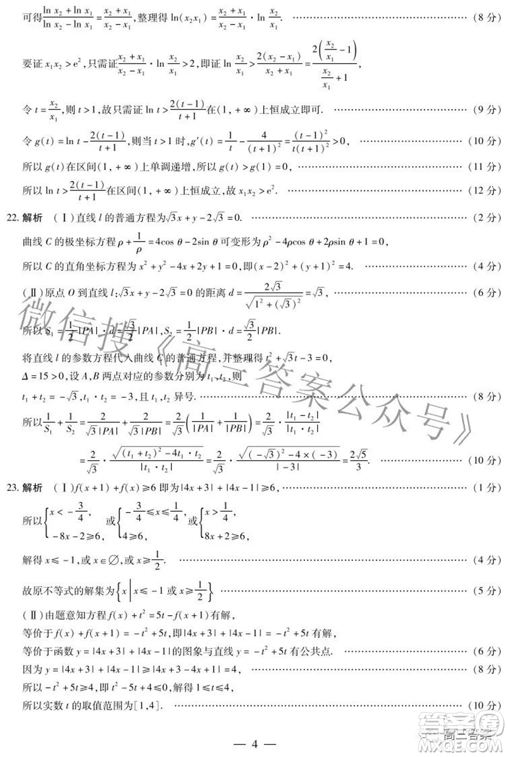 天一大聯(lián)考頂尖計劃2022屆高中畢業(yè)班第三次考試?yán)砜茢?shù)學(xué)試題及?答案