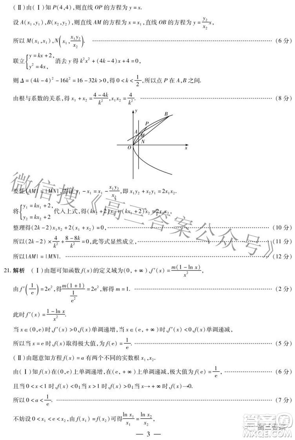 天一大聯(lián)考頂尖計劃2022屆高中畢業(yè)班第三次考試?yán)砜茢?shù)學(xué)試題及?答案