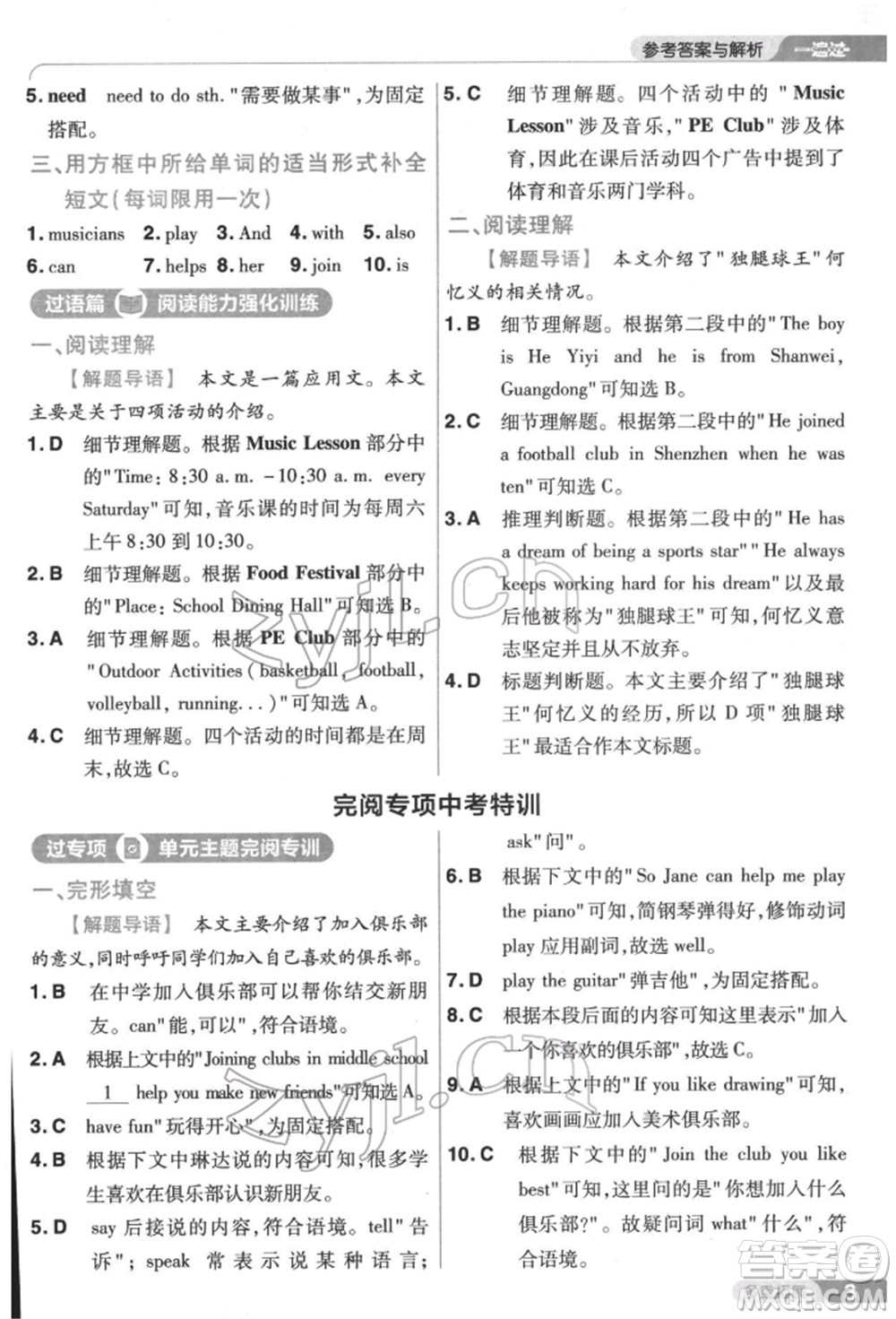 南京師范大學(xué)出版社2022一遍過七年級英語下冊人教版參考答案