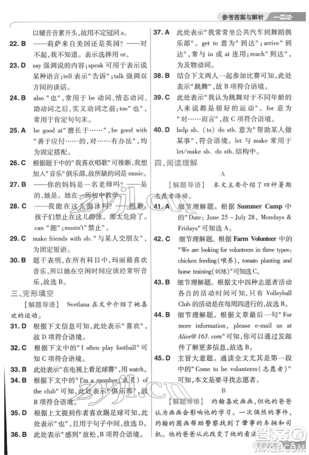 南京師范大學(xué)出版社2022一遍過七年級英語下冊人教版參考答案