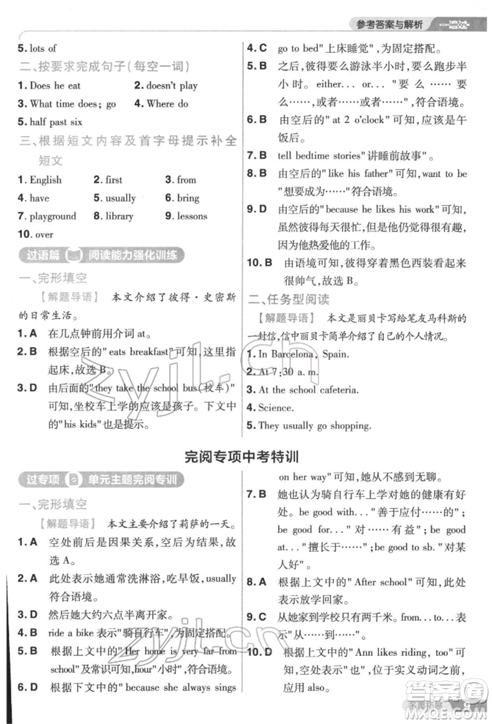 南京師范大學(xué)出版社2022一遍過七年級英語下冊人教版參考答案