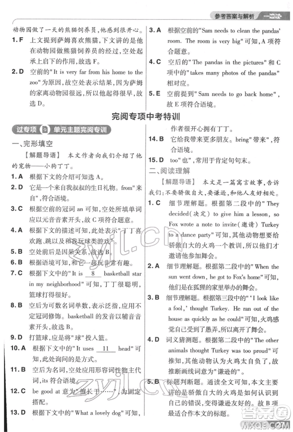 南京師范大學(xué)出版社2022一遍過七年級英語下冊人教版參考答案