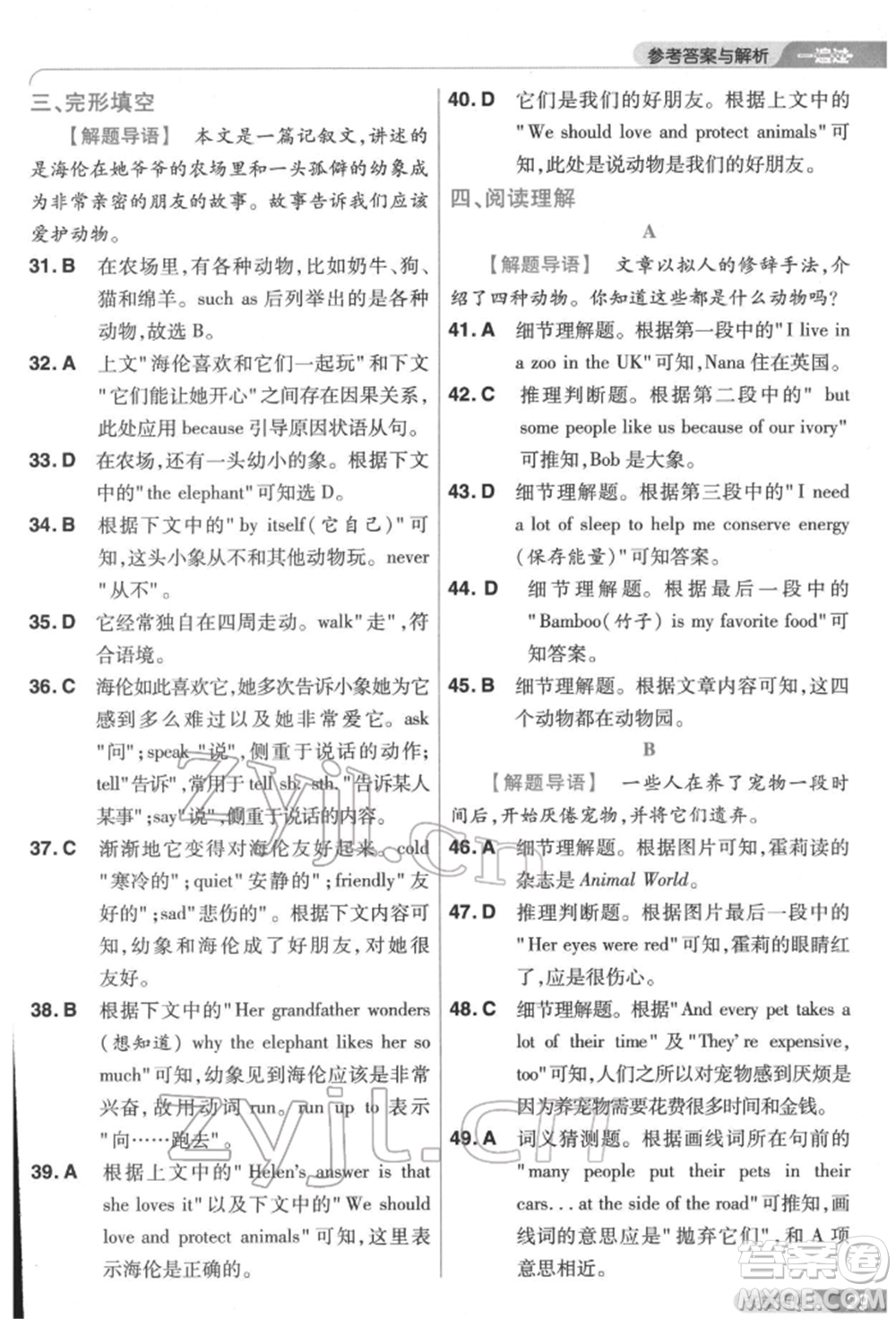 南京師范大學(xué)出版社2022一遍過七年級英語下冊人教版參考答案