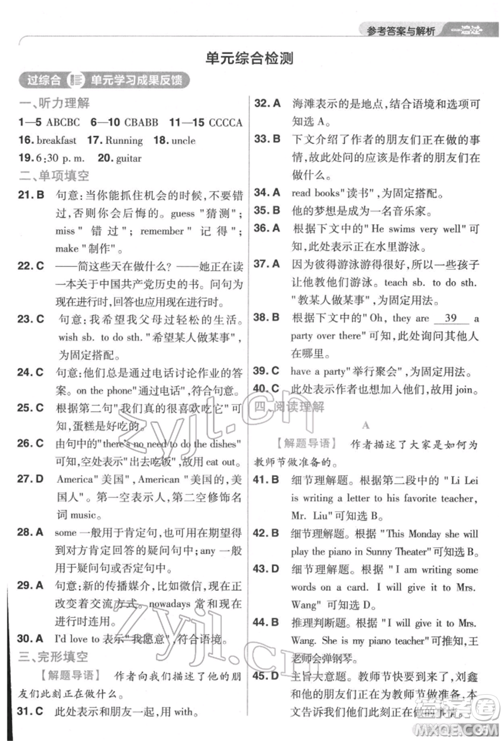 南京師范大學(xué)出版社2022一遍過七年級英語下冊人教版參考答案