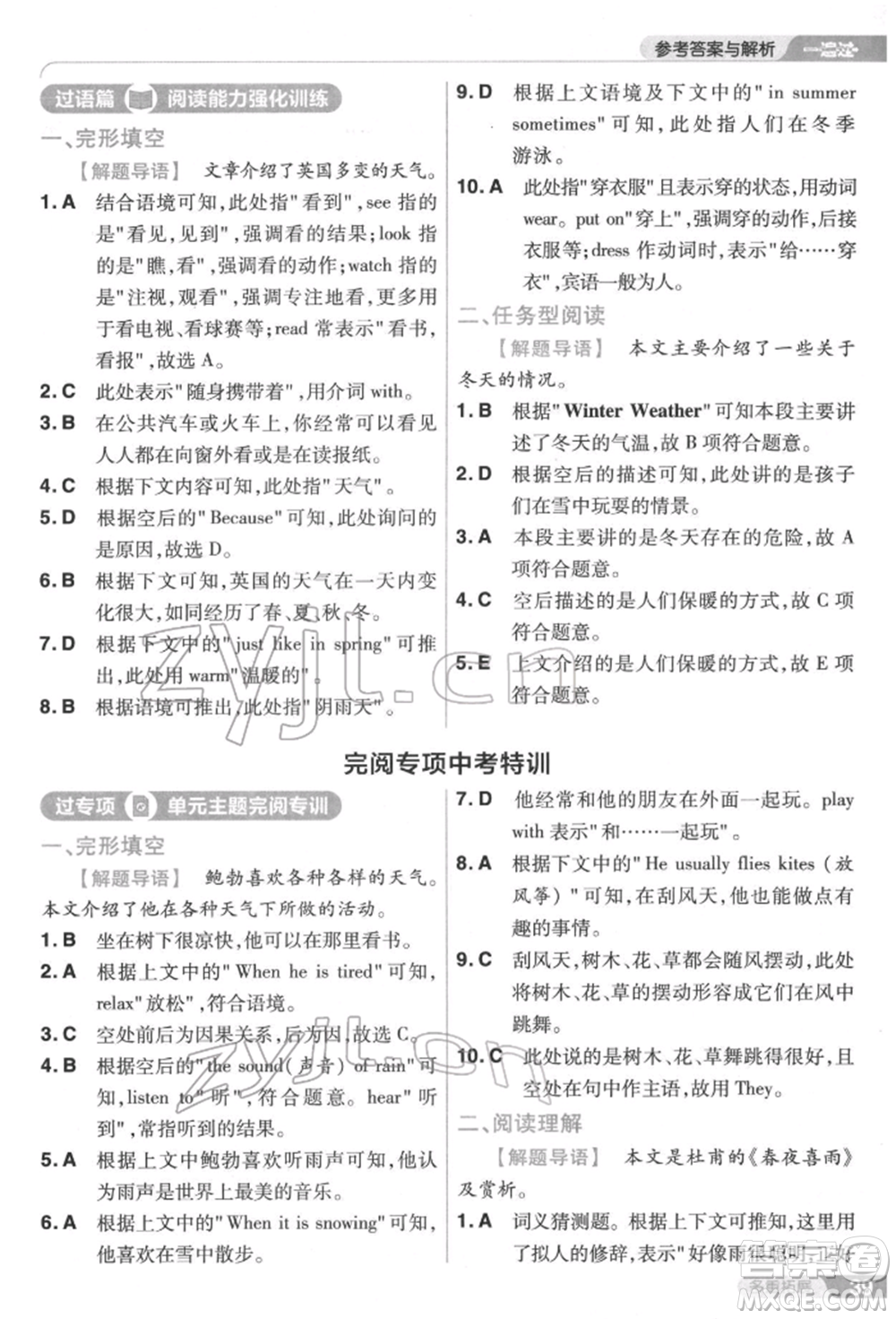 南京師范大學(xué)出版社2022一遍過七年級英語下冊人教版參考答案