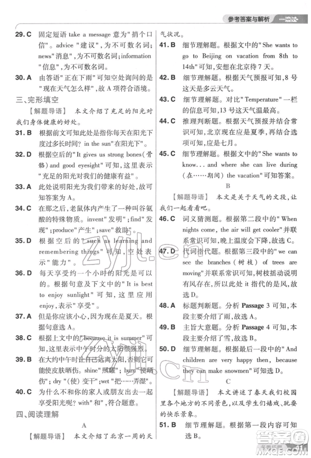 南京師范大學(xué)出版社2022一遍過七年級英語下冊人教版參考答案