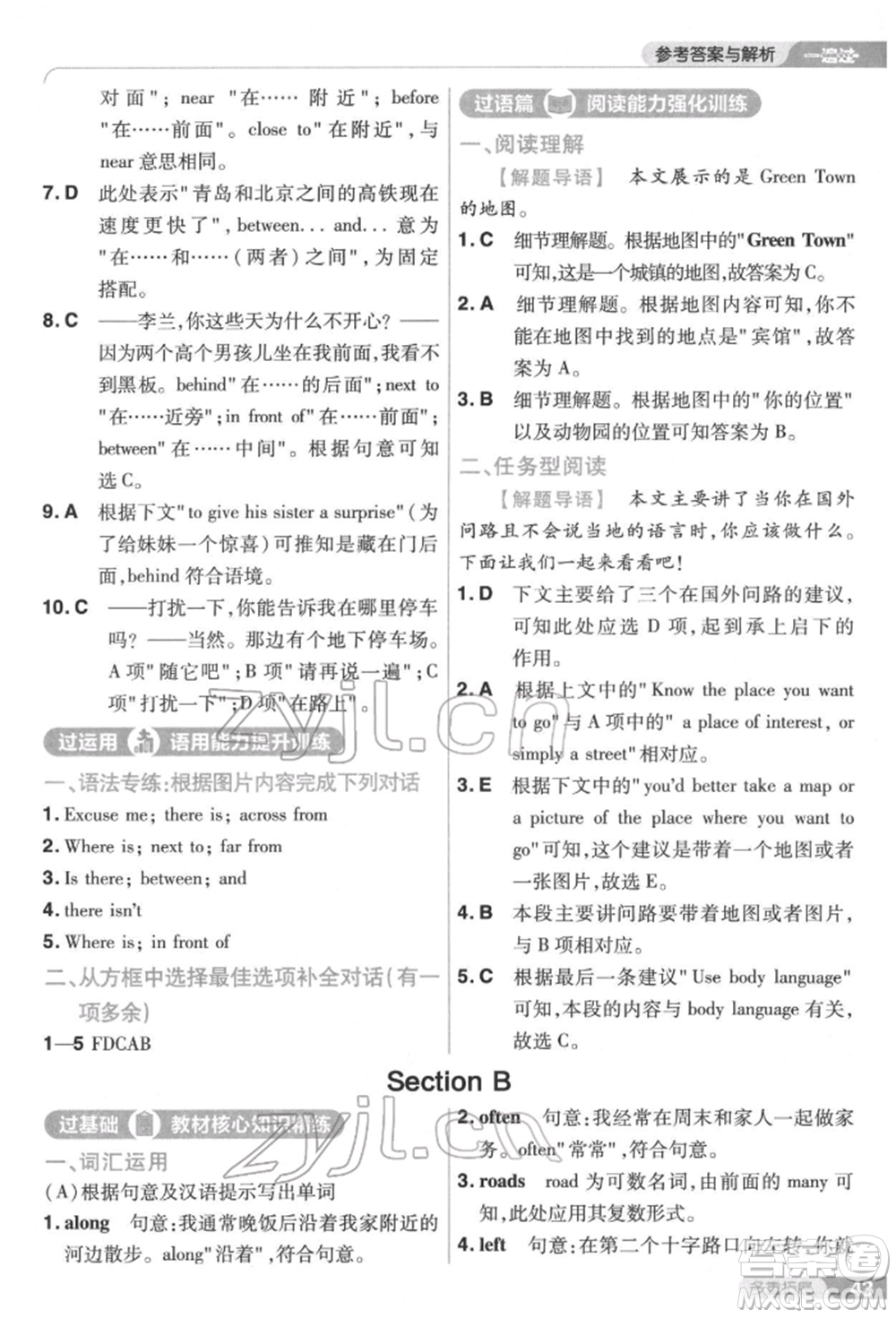 南京師范大學(xué)出版社2022一遍過七年級英語下冊人教版參考答案