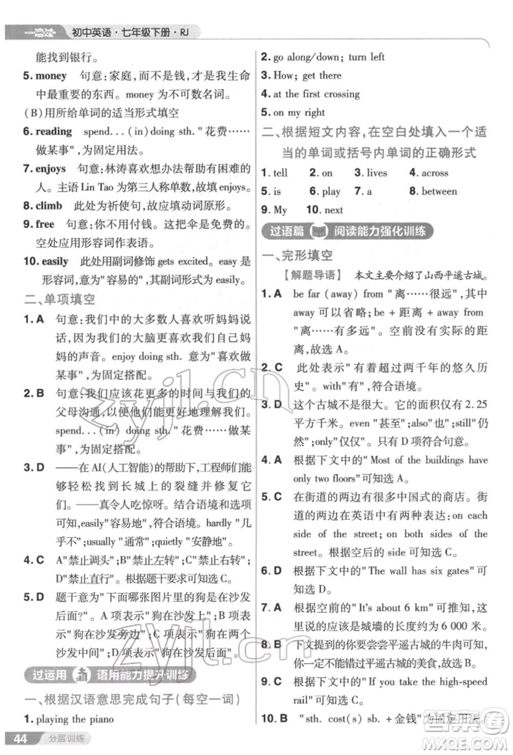 南京師范大學(xué)出版社2022一遍過七年級英語下冊人教版參考答案