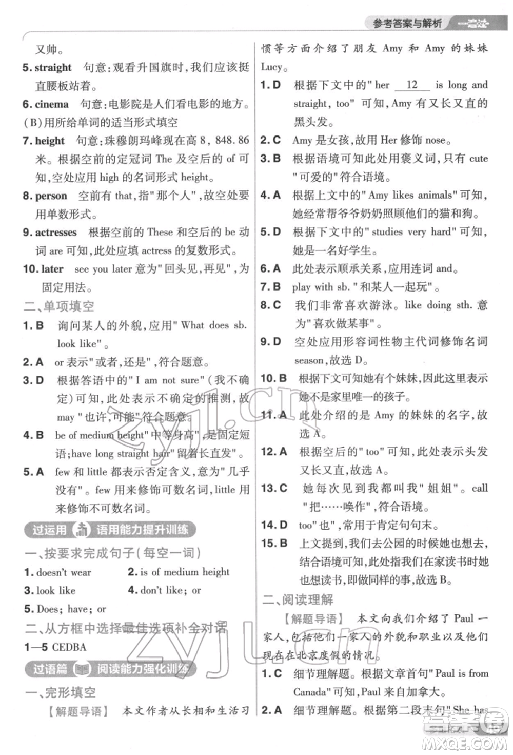 南京師范大學(xué)出版社2022一遍過七年級英語下冊人教版參考答案