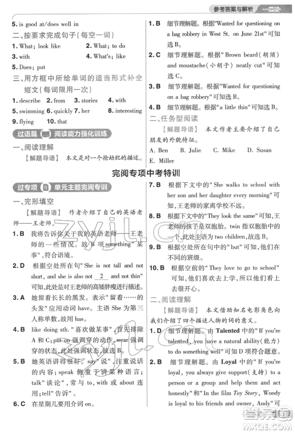 南京師范大學(xué)出版社2022一遍過七年級英語下冊人教版參考答案