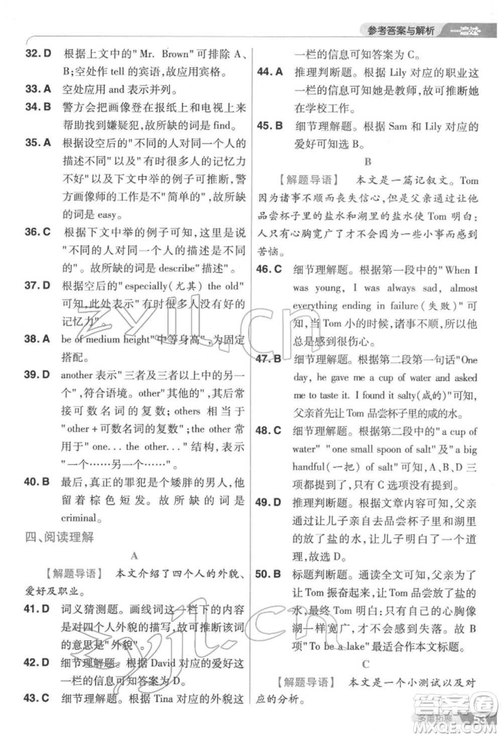 南京師范大學(xué)出版社2022一遍過七年級英語下冊人教版參考答案