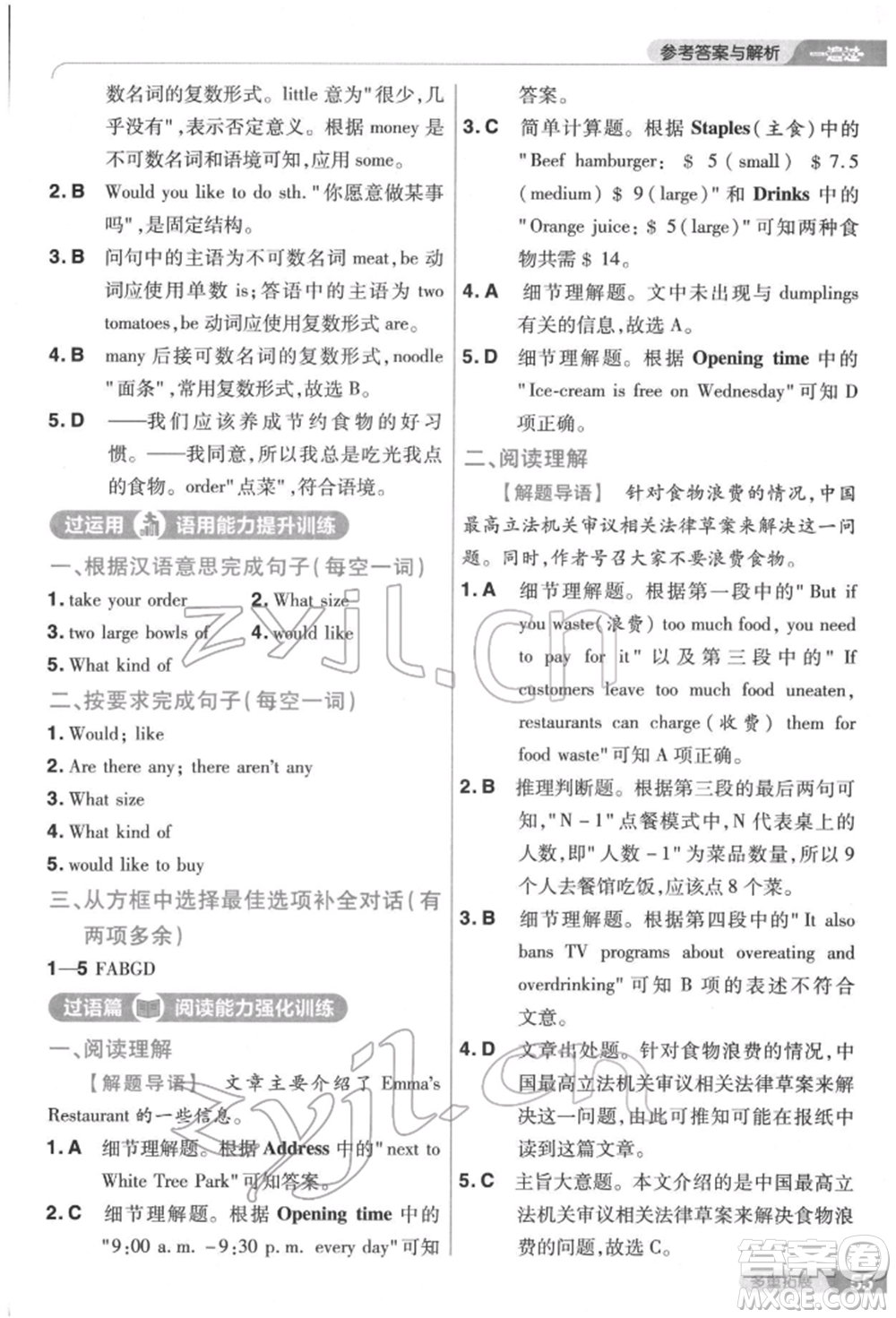 南京師范大學(xué)出版社2022一遍過七年級英語下冊人教版參考答案