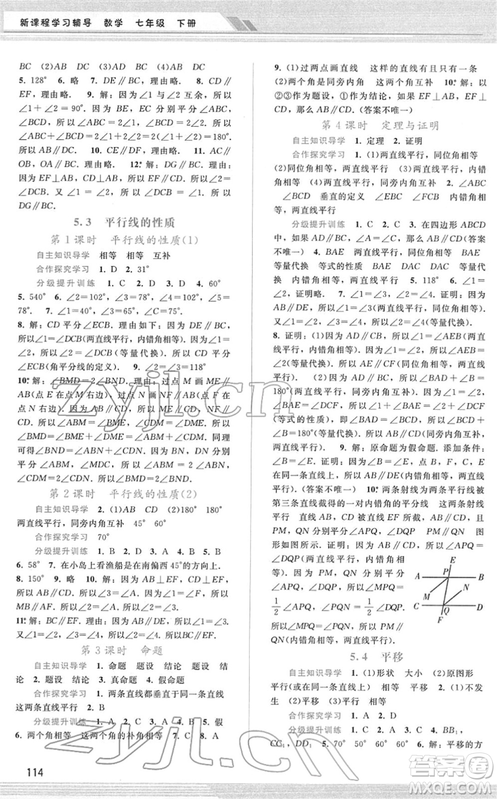 廣西師范大學出版社2022新課程學習輔導七年級數(shù)學下冊人教版答案