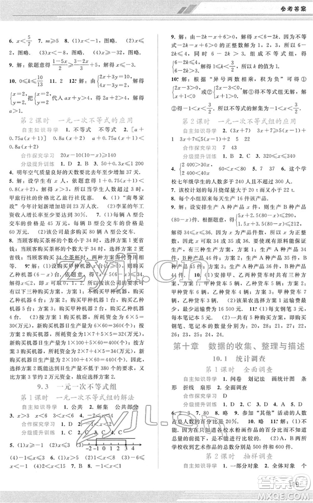 廣西師范大學出版社2022新課程學習輔導七年級數(shù)學下冊人教版答案