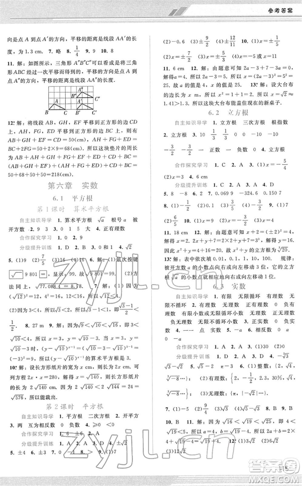 廣西師范大學出版社2022新課程學習輔導七年級數(shù)學下冊人教版答案