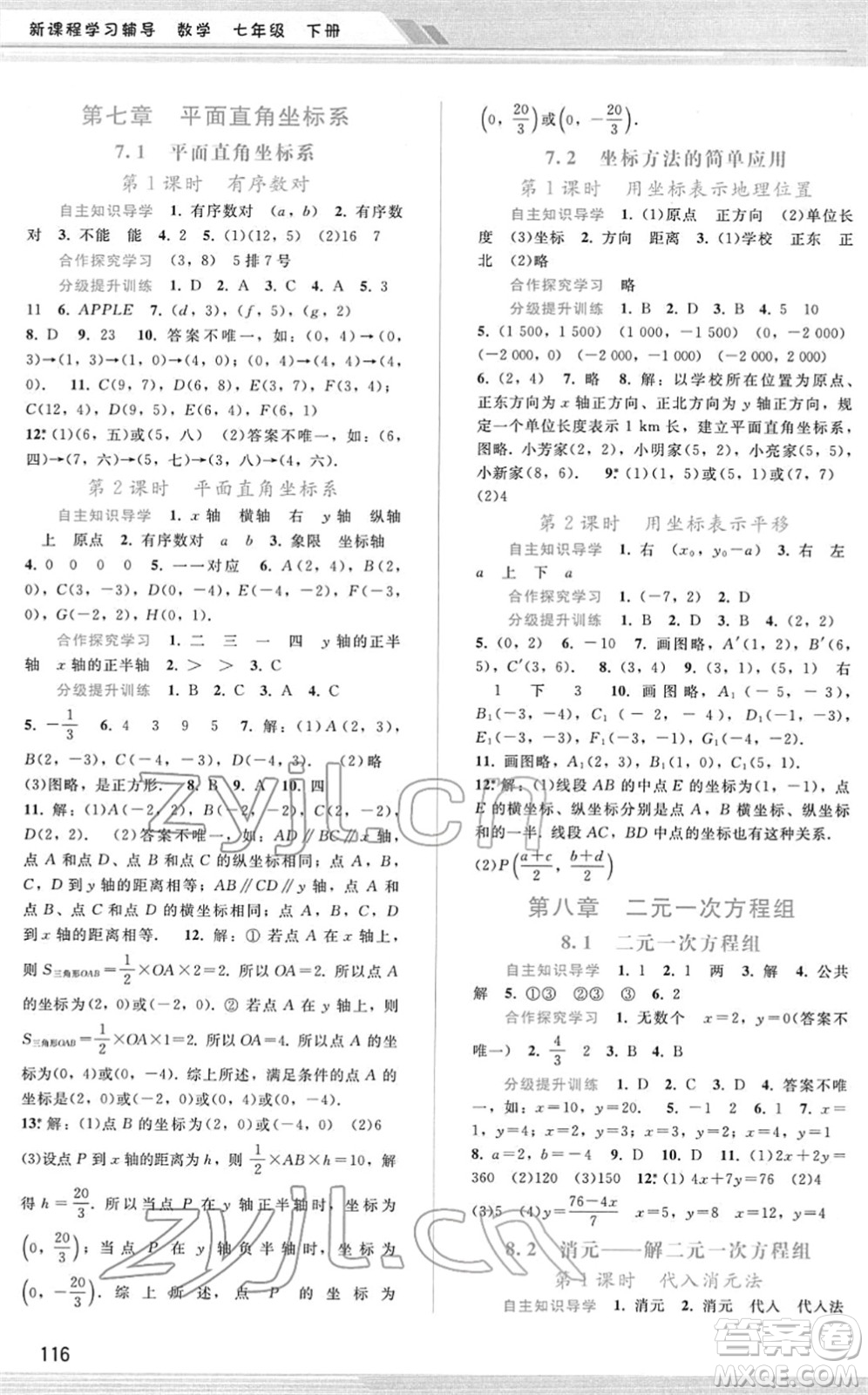 廣西師范大學出版社2022新課程學習輔導七年級數(shù)學下冊人教版答案