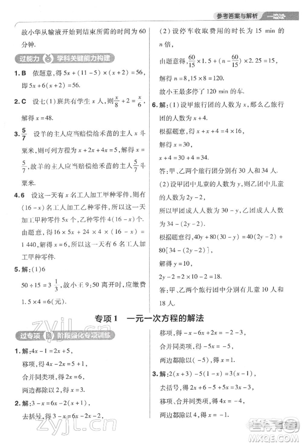 南京師范大學(xué)出版社2022一遍過七年級(jí)數(shù)學(xué)下冊(cè)華師大版參考答案