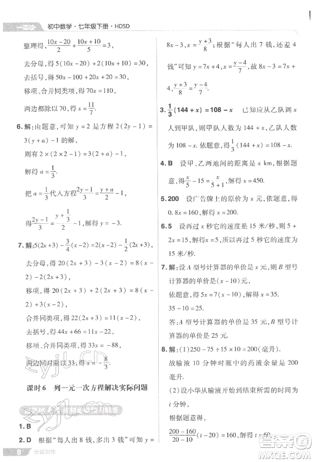 南京師范大學(xué)出版社2022一遍過七年級(jí)數(shù)學(xué)下冊(cè)華師大版參考答案