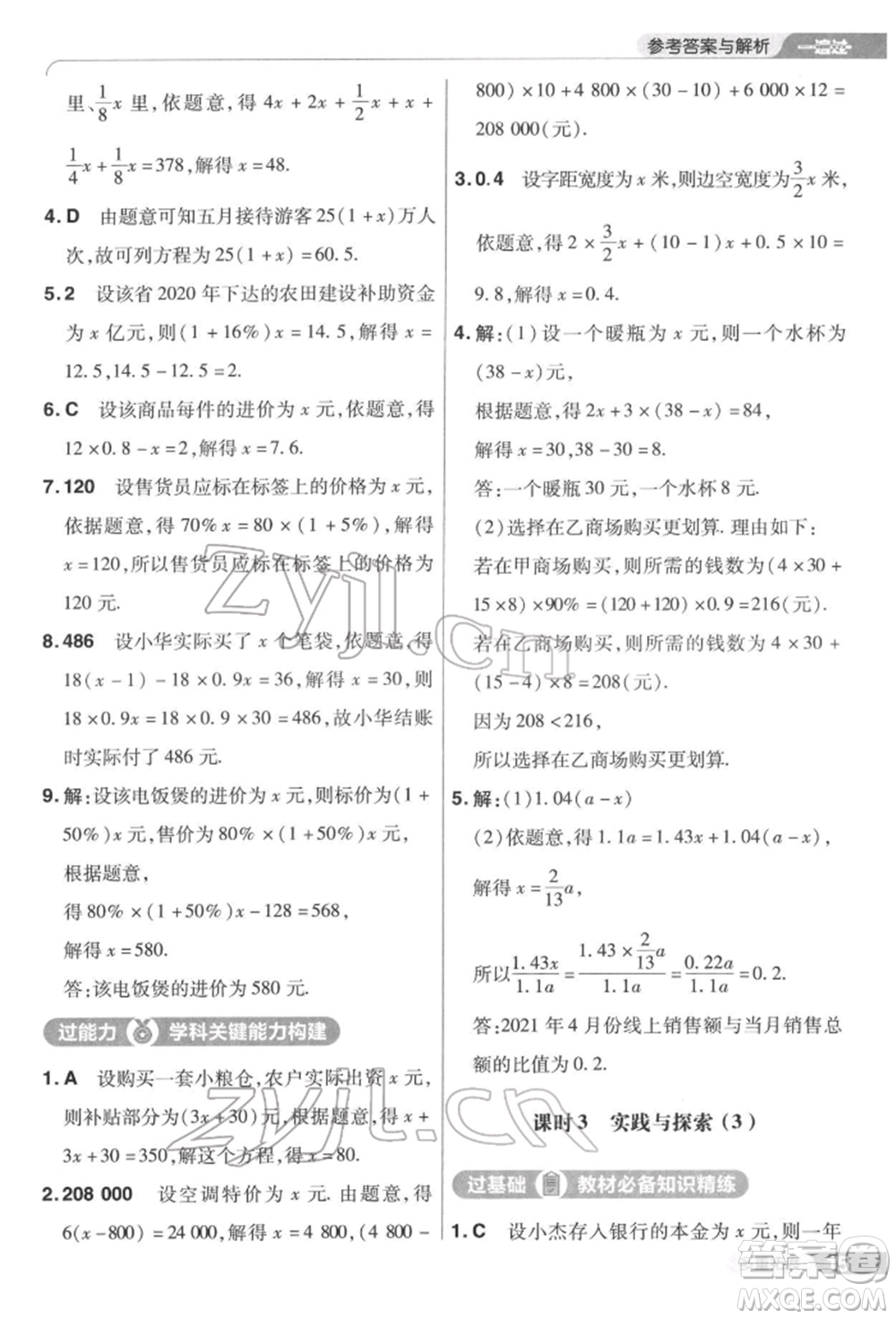 南京師范大學(xué)出版社2022一遍過七年級(jí)數(shù)學(xué)下冊(cè)華師大版參考答案