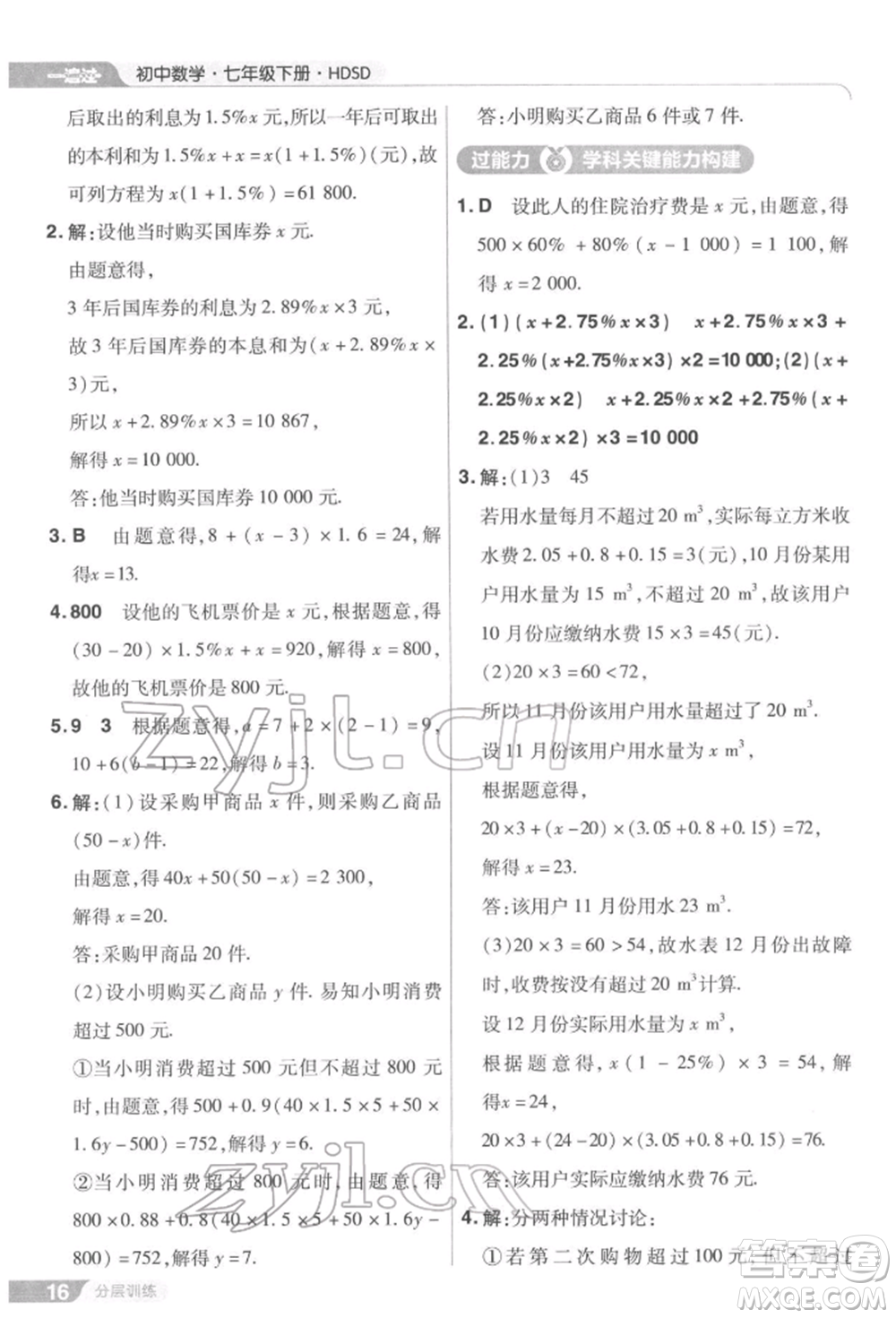 南京師范大學(xué)出版社2022一遍過七年級(jí)數(shù)學(xué)下冊(cè)華師大版參考答案