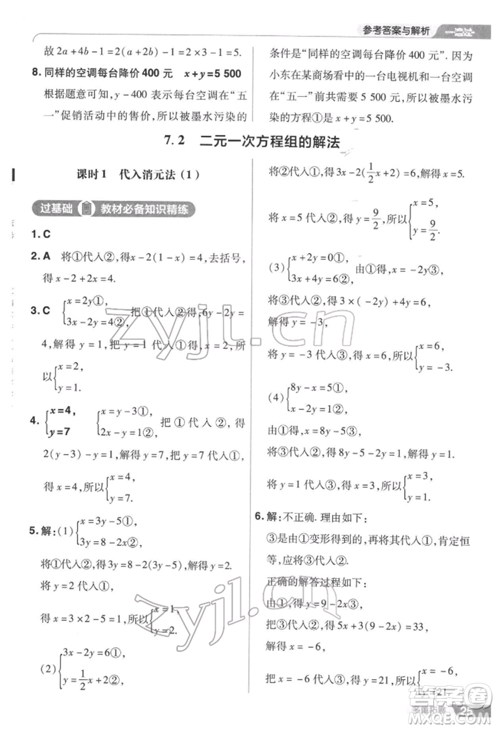 南京師范大學(xué)出版社2022一遍過七年級(jí)數(shù)學(xué)下冊(cè)華師大版參考答案