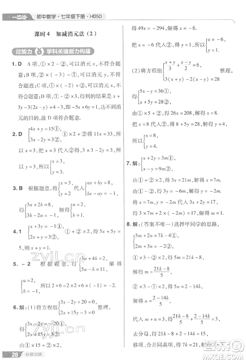 南京師范大學(xué)出版社2022一遍過七年級(jí)數(shù)學(xué)下冊(cè)華師大版參考答案