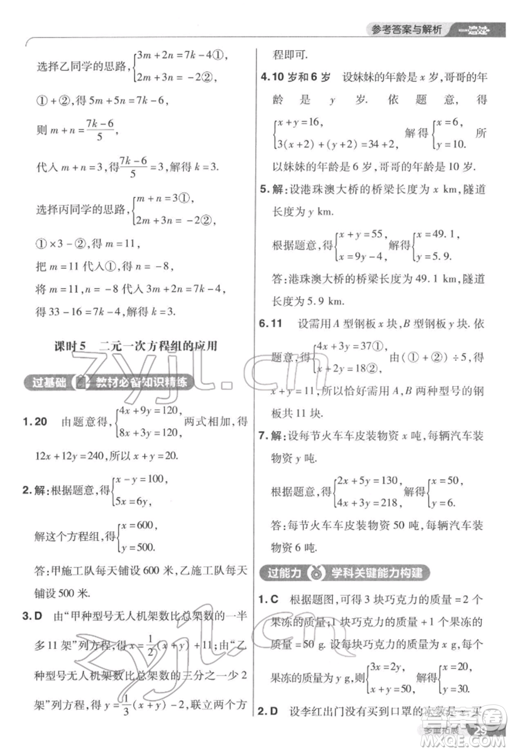 南京師范大學(xué)出版社2022一遍過七年級(jí)數(shù)學(xué)下冊(cè)華師大版參考答案