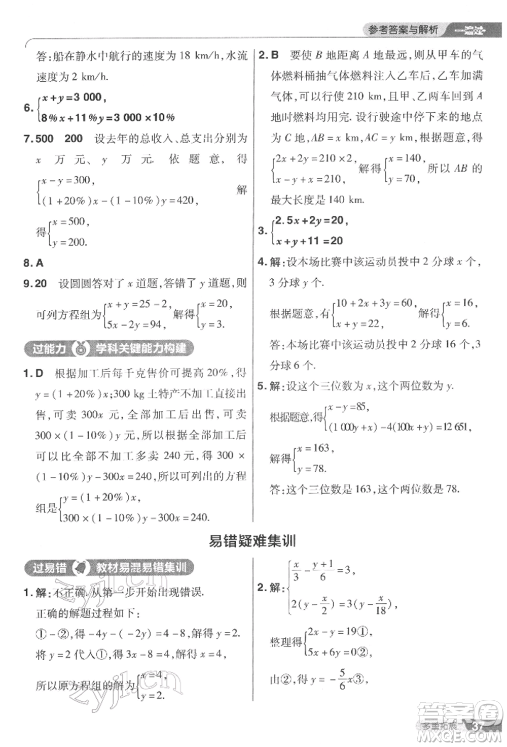 南京師范大學(xué)出版社2022一遍過七年級(jí)數(shù)學(xué)下冊(cè)華師大版參考答案