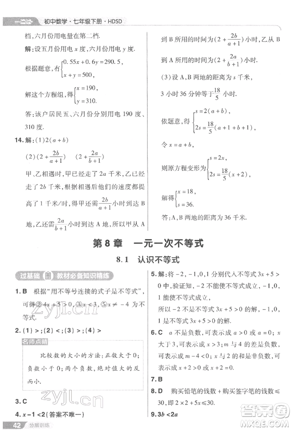 南京師范大學(xué)出版社2022一遍過七年級(jí)數(shù)學(xué)下冊(cè)華師大版參考答案