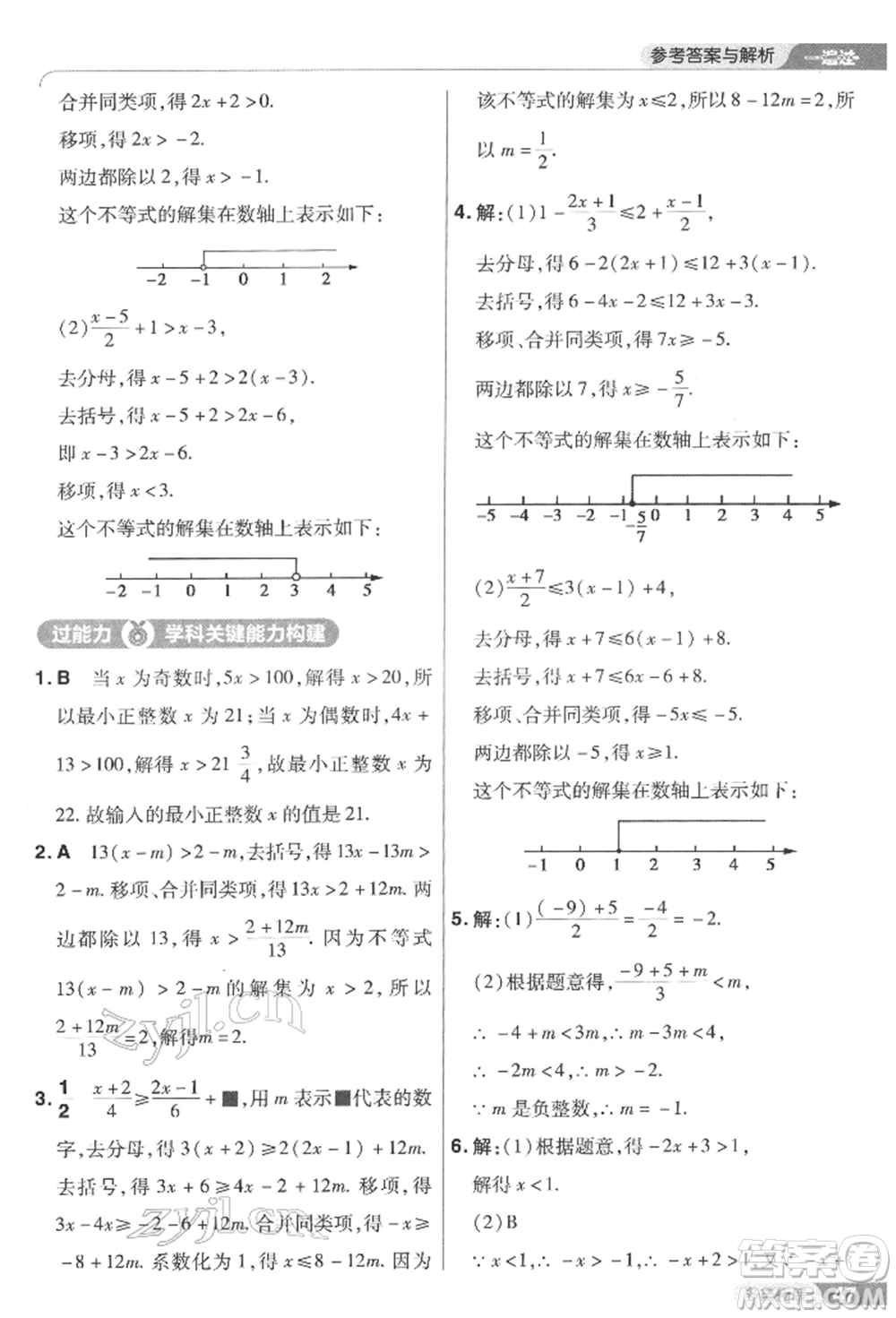 南京師范大學(xué)出版社2022一遍過七年級(jí)數(shù)學(xué)下冊(cè)華師大版參考答案