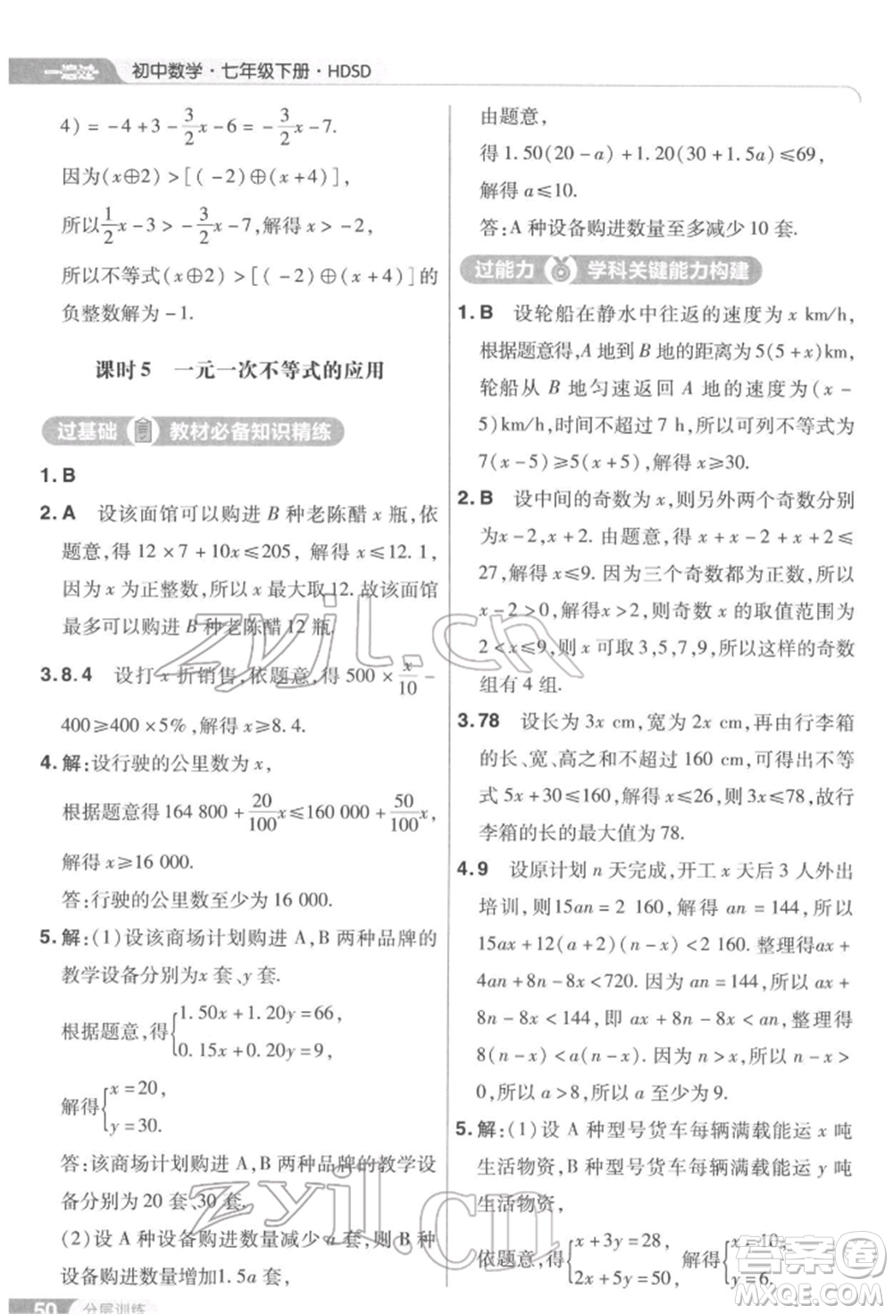 南京師范大學(xué)出版社2022一遍過七年級(jí)數(shù)學(xué)下冊(cè)華師大版參考答案