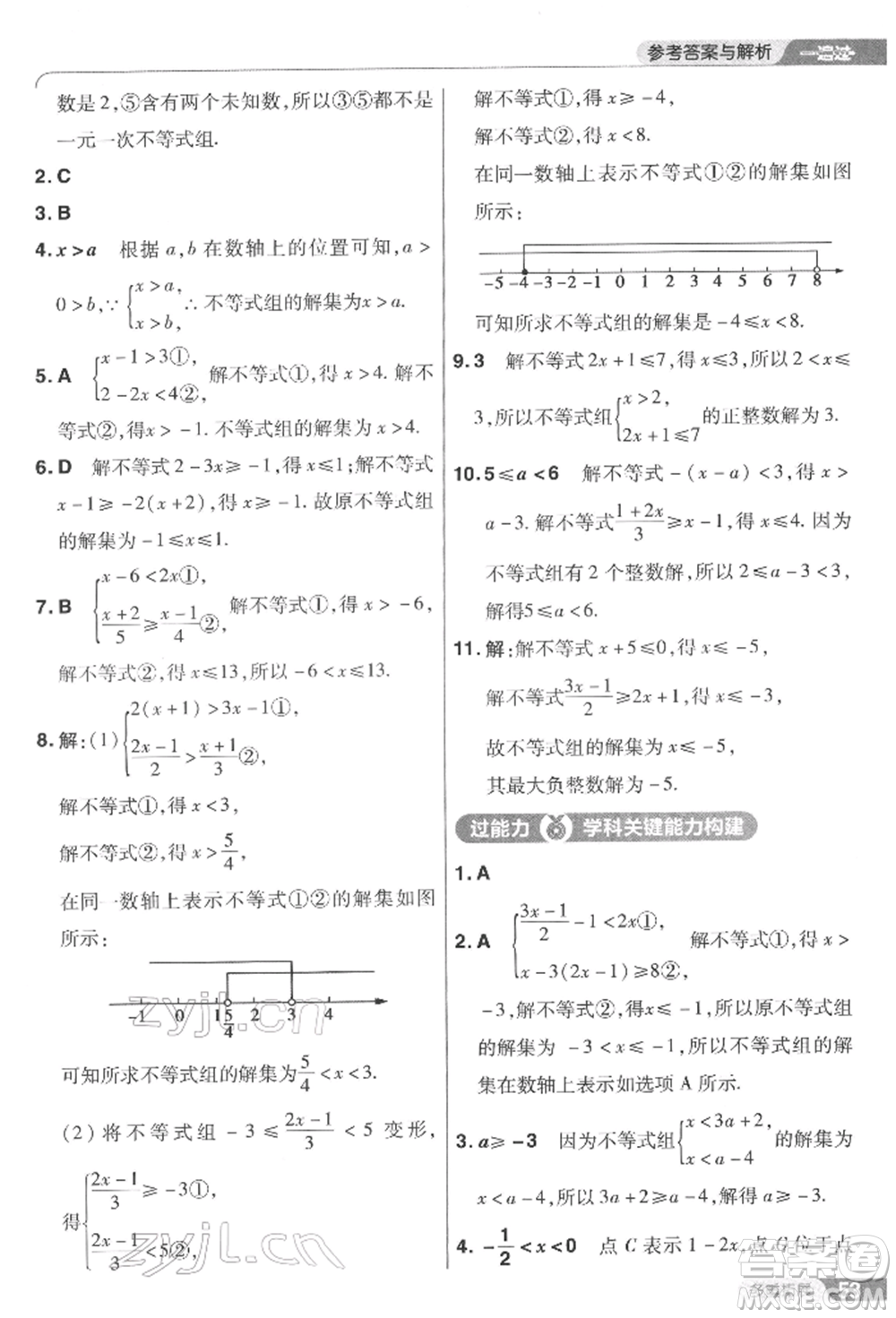 南京師范大學(xué)出版社2022一遍過七年級(jí)數(shù)學(xué)下冊(cè)華師大版參考答案