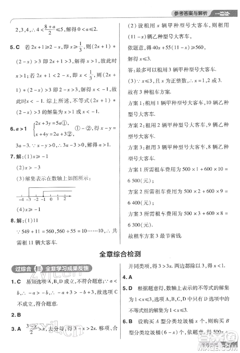 南京師范大學(xué)出版社2022一遍過七年級(jí)數(shù)學(xué)下冊(cè)華師大版參考答案