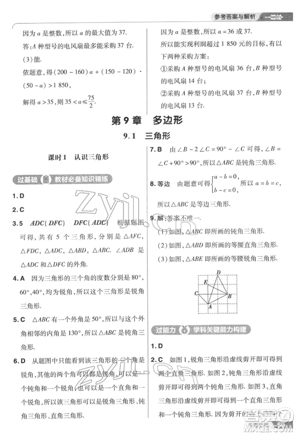 南京師范大學(xué)出版社2022一遍過七年級(jí)數(shù)學(xué)下冊(cè)華師大版參考答案