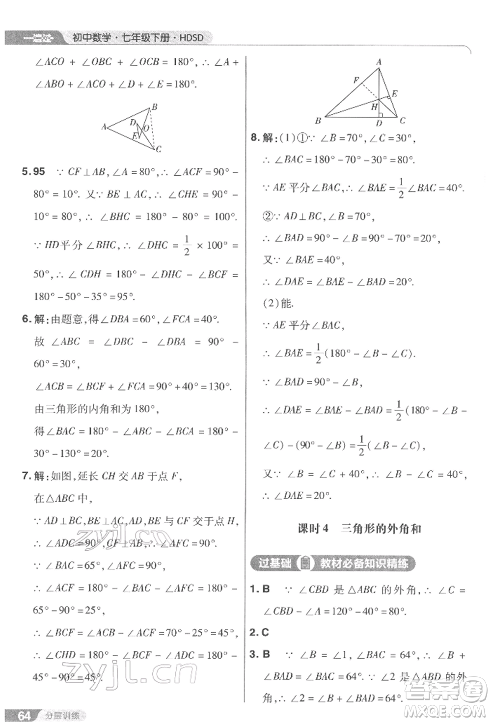 南京師范大學(xué)出版社2022一遍過七年級(jí)數(shù)學(xué)下冊(cè)華師大版參考答案