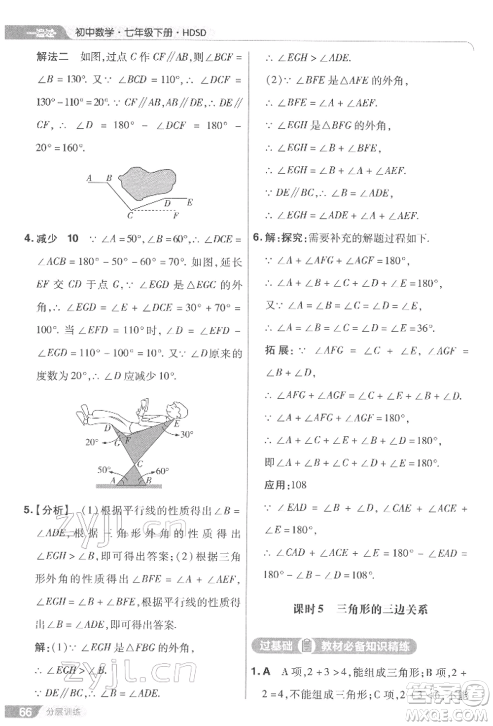 南京師范大學(xué)出版社2022一遍過七年級(jí)數(shù)學(xué)下冊(cè)華師大版參考答案