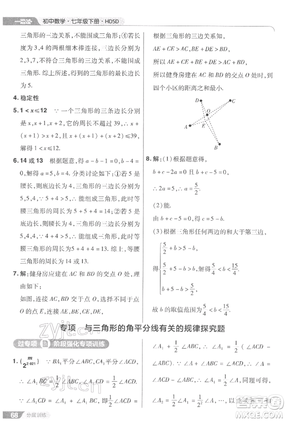 南京師范大學(xué)出版社2022一遍過七年級(jí)數(shù)學(xué)下冊(cè)華師大版參考答案