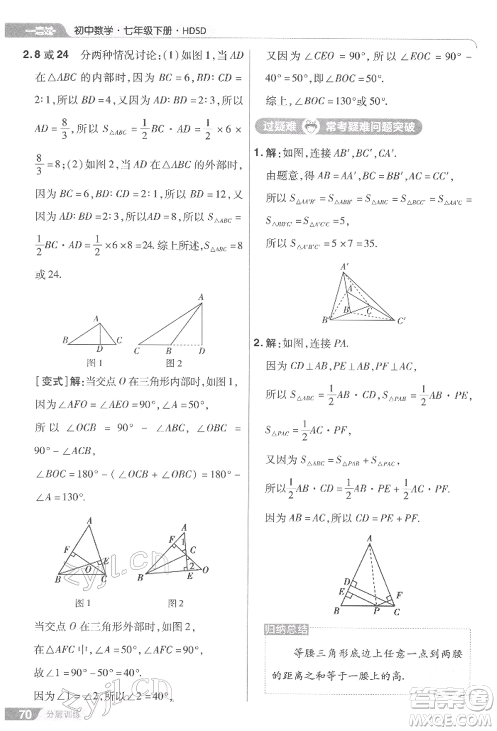 南京師范大學(xué)出版社2022一遍過七年級(jí)數(shù)學(xué)下冊(cè)華師大版參考答案