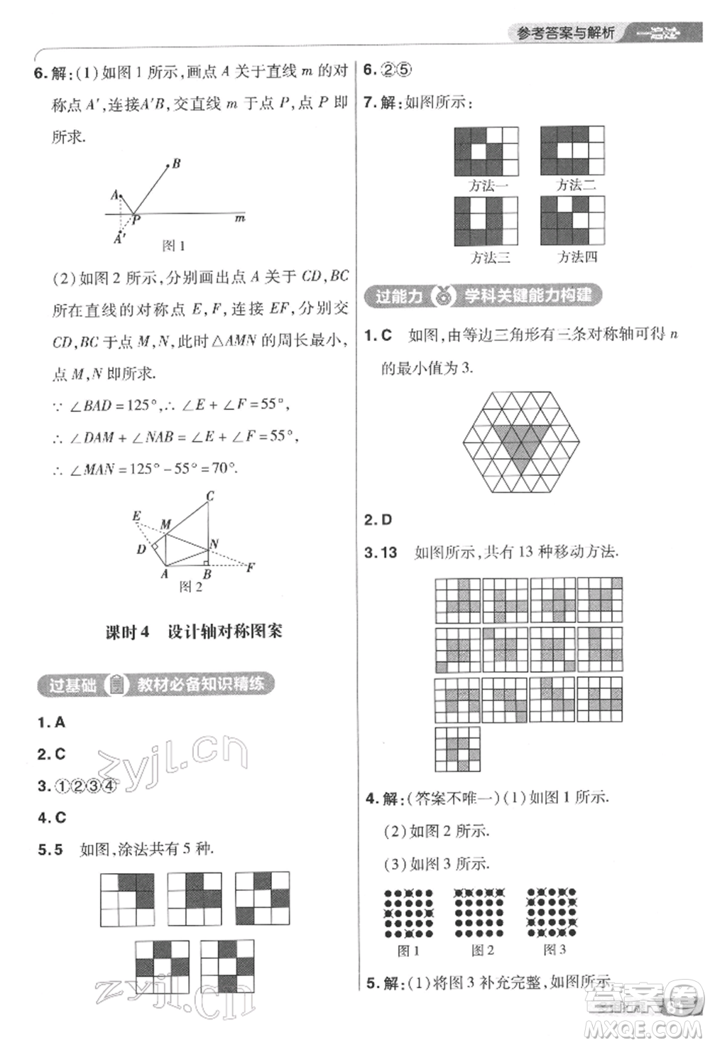 南京師范大學(xué)出版社2022一遍過七年級(jí)數(shù)學(xué)下冊(cè)華師大版參考答案