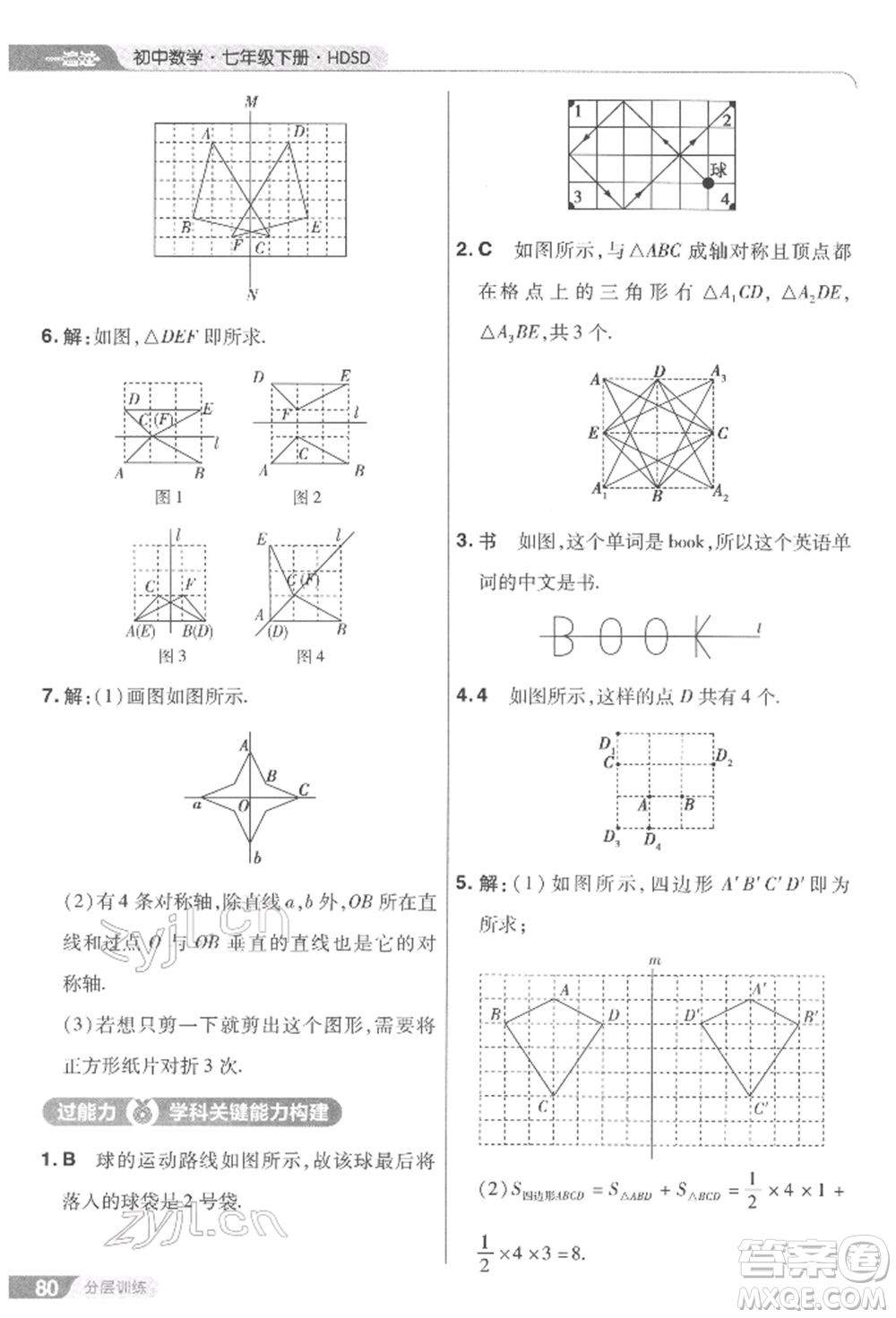 南京師范大學(xué)出版社2022一遍過七年級(jí)數(shù)學(xué)下冊(cè)華師大版參考答案