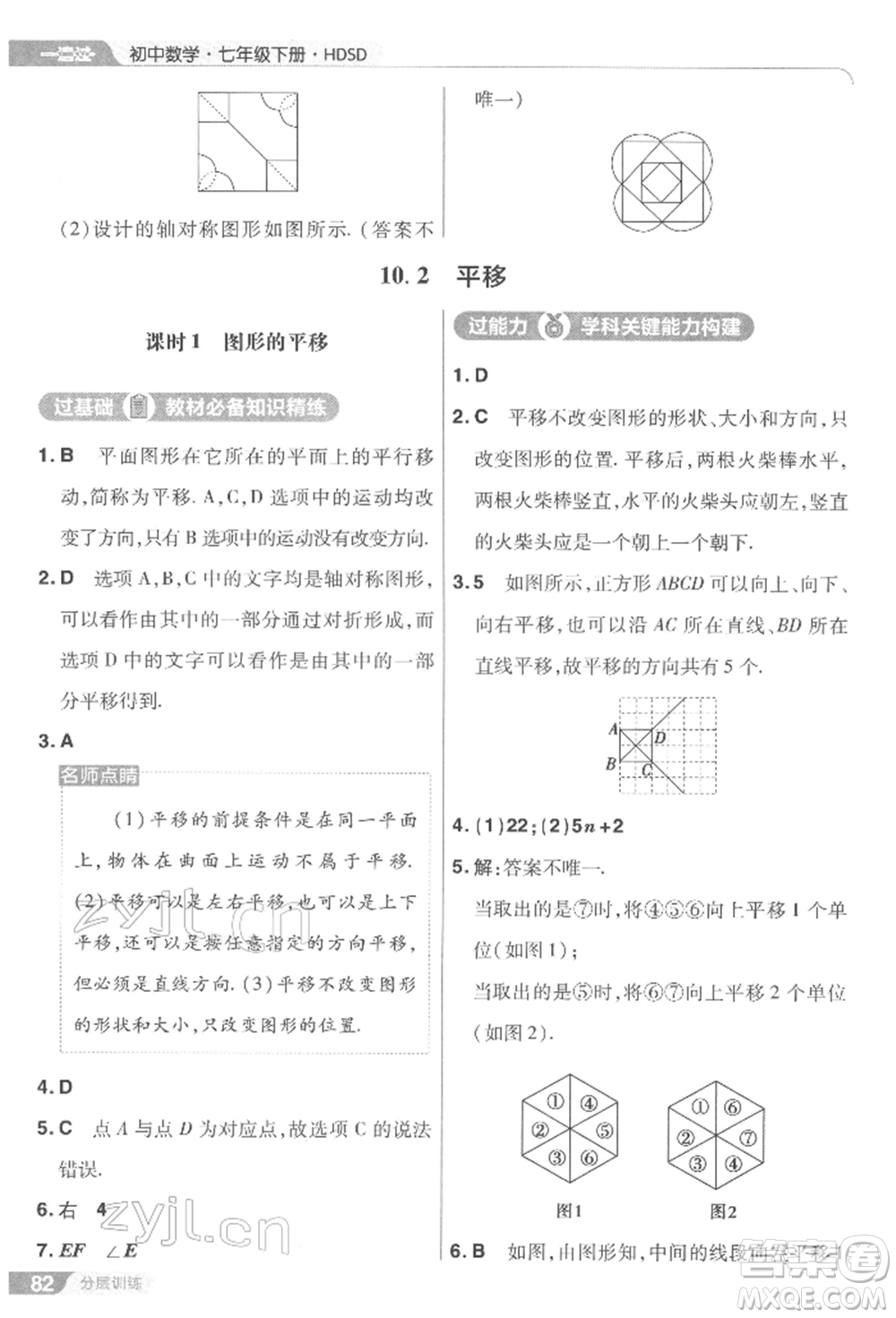 南京師范大學(xué)出版社2022一遍過七年級(jí)數(shù)學(xué)下冊(cè)華師大版參考答案