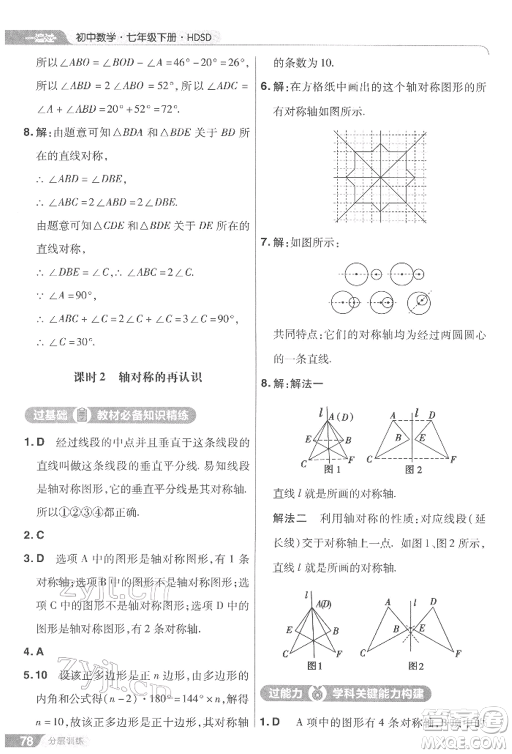 南京師范大學(xué)出版社2022一遍過七年級(jí)數(shù)學(xué)下冊(cè)華師大版參考答案