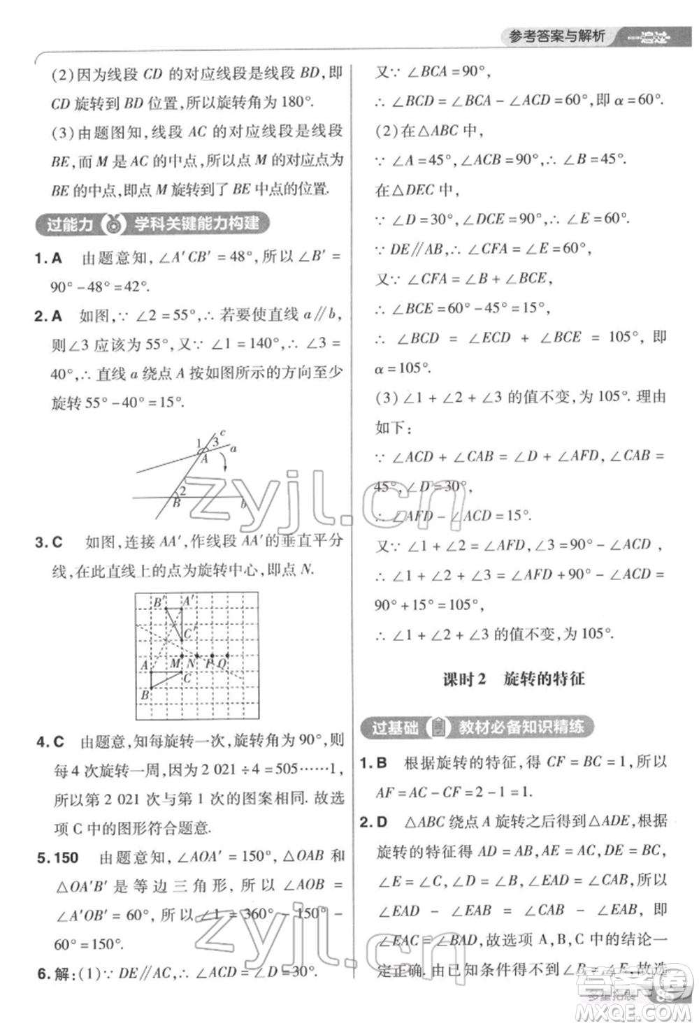 南京師范大學(xué)出版社2022一遍過七年級(jí)數(shù)學(xué)下冊(cè)華師大版參考答案