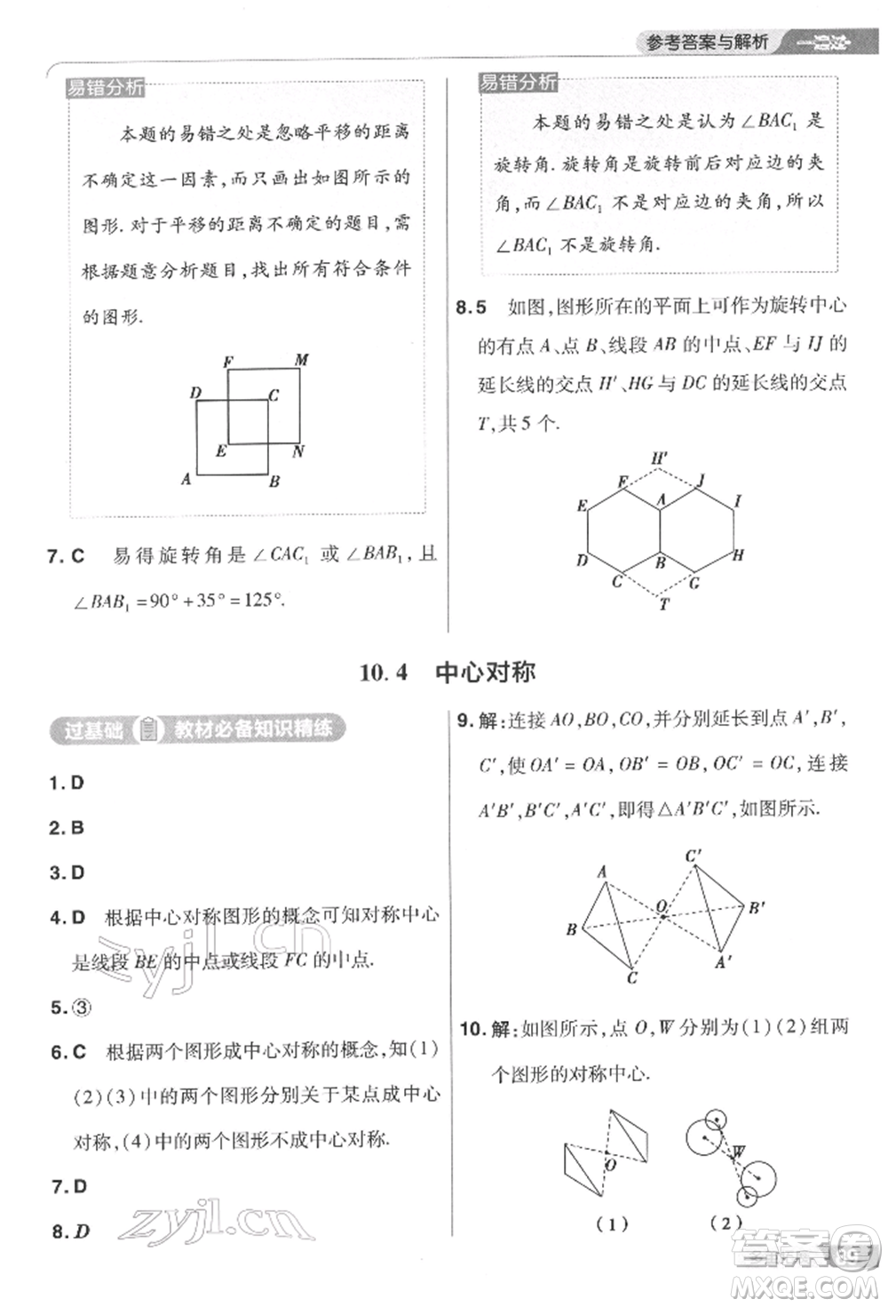 南京師范大學(xué)出版社2022一遍過七年級(jí)數(shù)學(xué)下冊(cè)華師大版參考答案