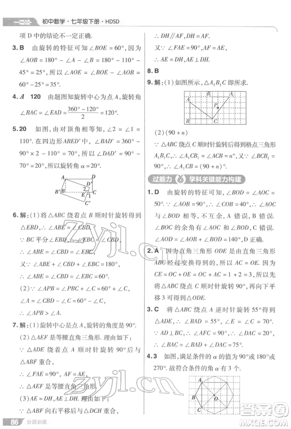 南京師范大學(xué)出版社2022一遍過七年級(jí)數(shù)學(xué)下冊(cè)華師大版參考答案